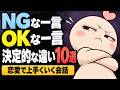 周りから静かに嫌われていく会話10選