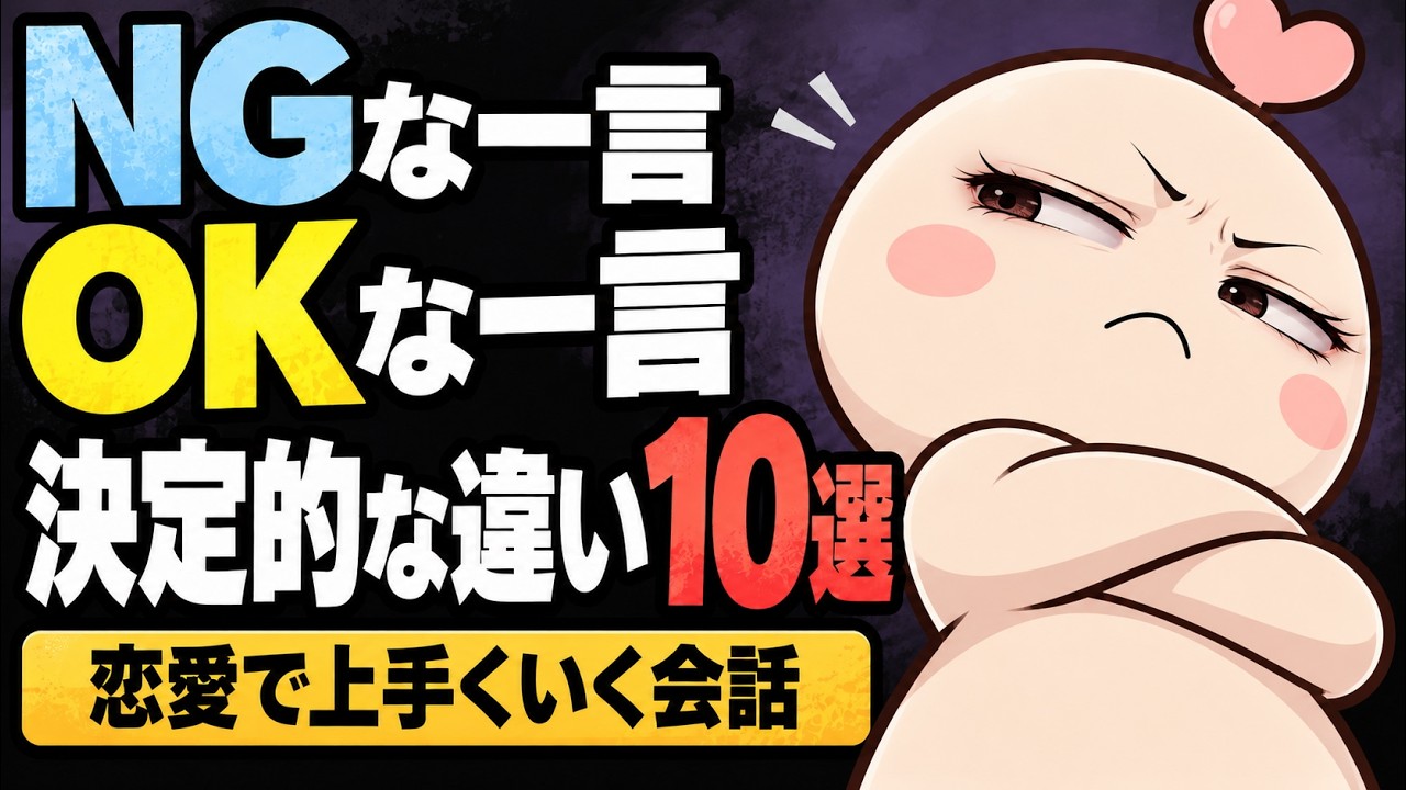 周りから静かに嫌われていく会話10選