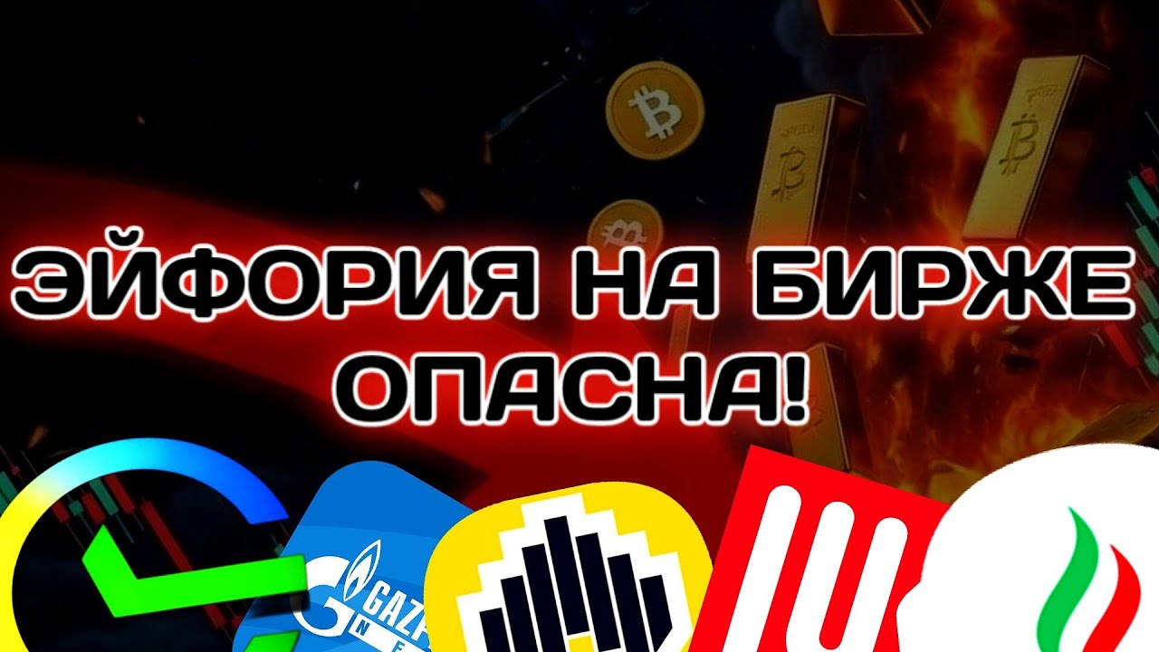 СРОЧНО! Прогноз акций Сбербанк, Газпром, Лукойл, ВТБ, Татнефть