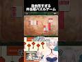 具材を切って詰める自由形弁当箱パズルゲーム【Bento Blocks】【狐乃里しらほ】 #vtuber #shorts