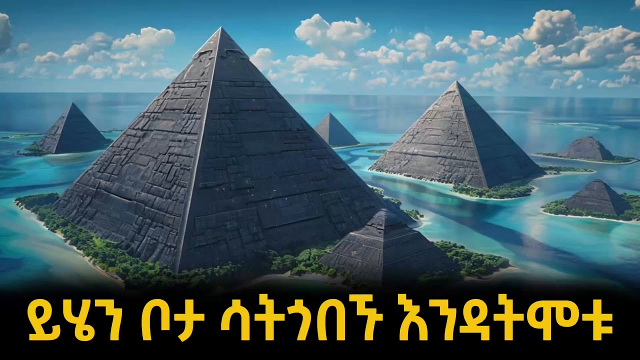 ከምድር ላይ ሊጠፉ የተቃረቡ አስገራሚ ቦታዎች