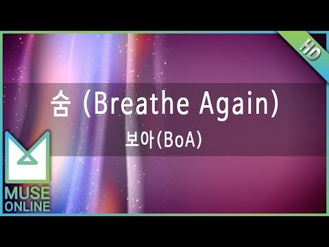 [뮤즈온라인] 보아(BoA) - 숨 (Breathe Again)