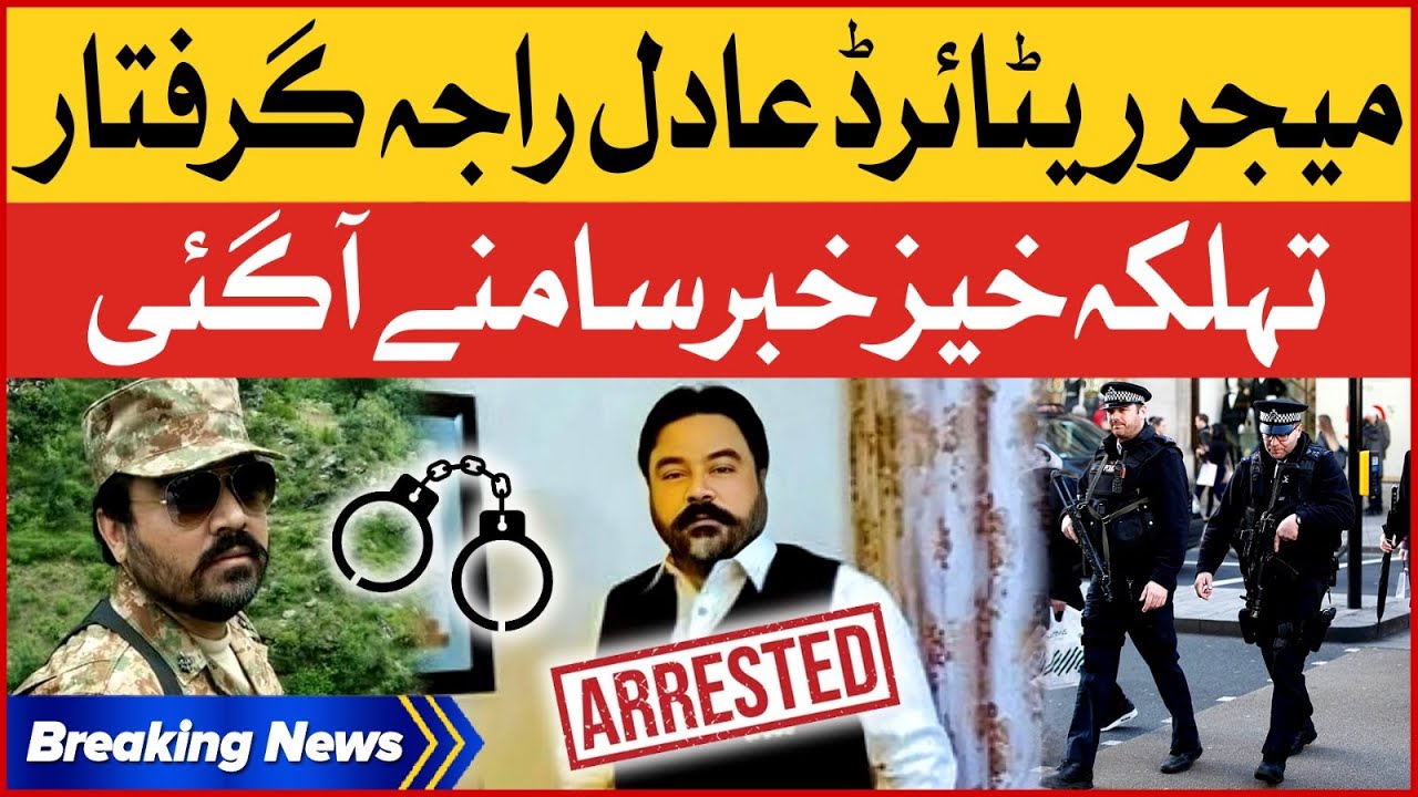 Major (Retd) Army Officer Adil Raja Arrested from London | Breaking ...