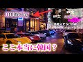 【韓国旅行vlog】韓国芸能人が集まる街、チョンダムの夜が別世界すぎた…