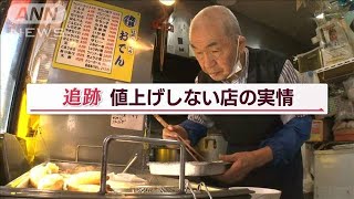 ワークマンほか人気店「私たち“値上げしません！”　第2弾」【Jの追跡】(2022年10月26日)