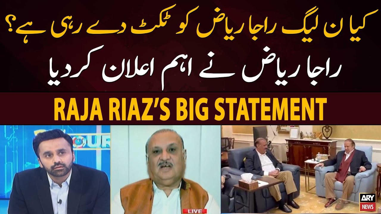 Dl Raja Riaz Will Raja Riaz get PML-N ticket or not? - Raja Riaz's Big Statement ...