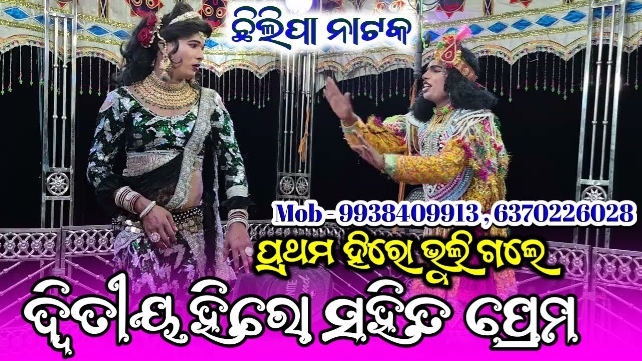 Chhilipa Natak 2025 🌟 | Heroine Bhuli Gale Prathama Prem 💔 | Second Hero Sangare Nua Prem Kahani 💞🔥