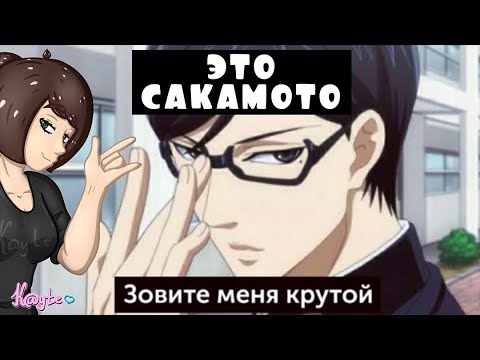 ВАН ПАНЧ МЕН НА МИНИМАЛКАХ В АНИМЕ "ДА,Я САКАМОТО,А ЧТО?"! (Анимация)