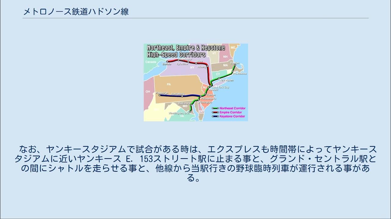 メトロノース鉄道ハドソン線 YouTube