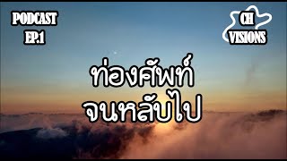 ASMR ท่องศัพท์แล้วหลับไป คำศัพท์ภาษาจีน - ไทย 100 คำ EP.1 screenshot 5