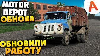 Обновили Работу на Мусоровозе - ОБНОВЛЕНИЕ 1.3662 - Motor Depot (мобильные игры)