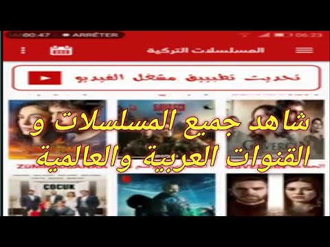 تطبيق الأسطورة لمشاهدة الافلام و القنوات العالمية