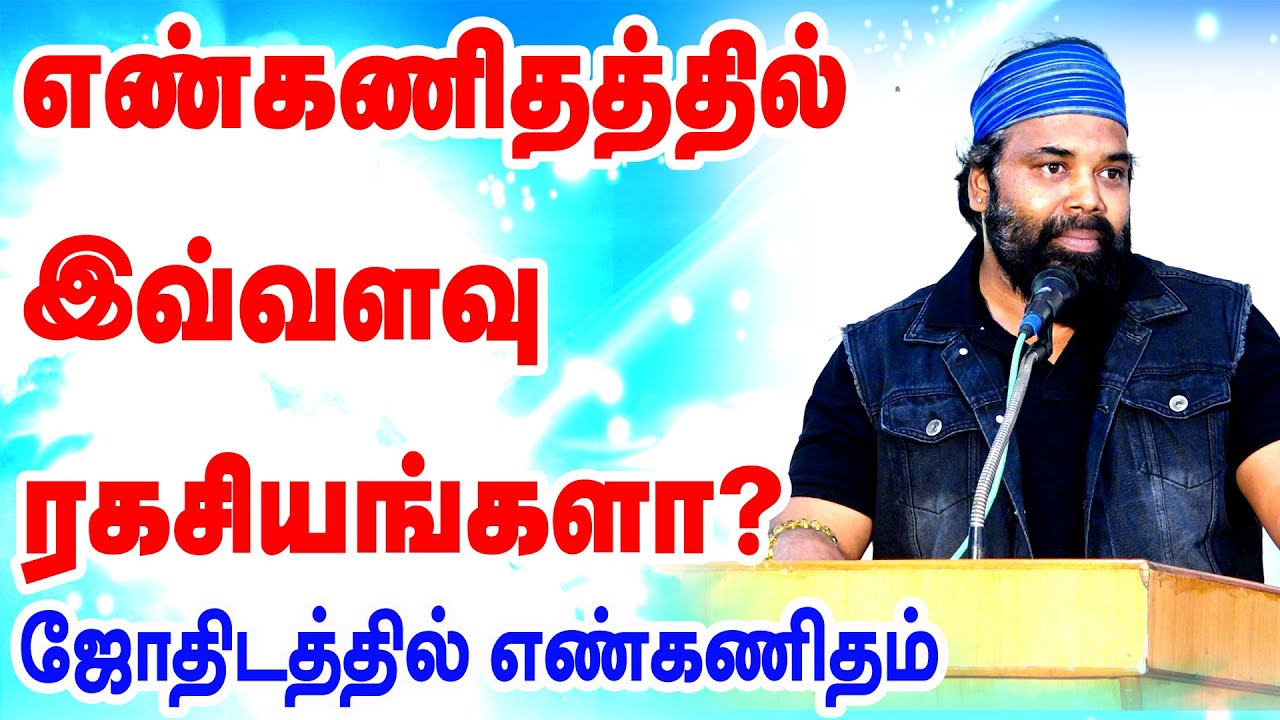 எண்கணிதத்தில் இவ்வளவு ரகசியங்களா? | ஜோதிடத்தில் எண்கணிதம் |TAMIL | ONLINE ASTRO TV