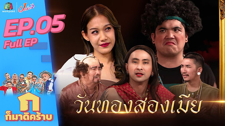 ก็มาดิคร้าบ l EP.05 l แจ็ค แฟนฉัน l 4 เม.ย. 64 Full EP
