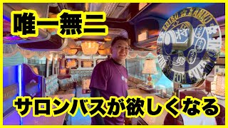 【バスマニア必見！！】普通の観光バスがここまで変わる！？内装架装オリジナル…超豪華サロンバス職人の世界…丸将特装会社長の情熱がすごい！！…陸中門崎エフラインさん訪問…Salon Bus