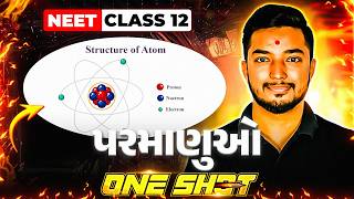 પરમાણુઓ | Atoms One Shot in Gujarati | PHYSICS | NEET #Umeed