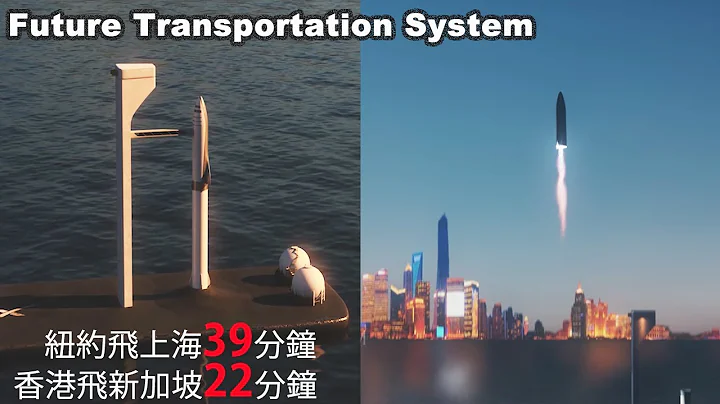 未來交通運輸系統 城際火箭 超迴路列車 | The Future of Transportation ►1 - 天天要聞