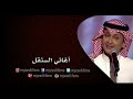 عبدالمجيد عبدالله موادع الروح أغاني السنقل 