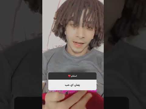 يعني ايه حب اسالوني ابو بكر البسيوني