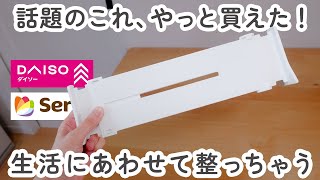 【100均】ダイソー＆セリア　話題の新作が良かった！家中どこでも整っちゃう神収納や旅行にオススメしたい便利グッズなど【DAISO \/ Seria】