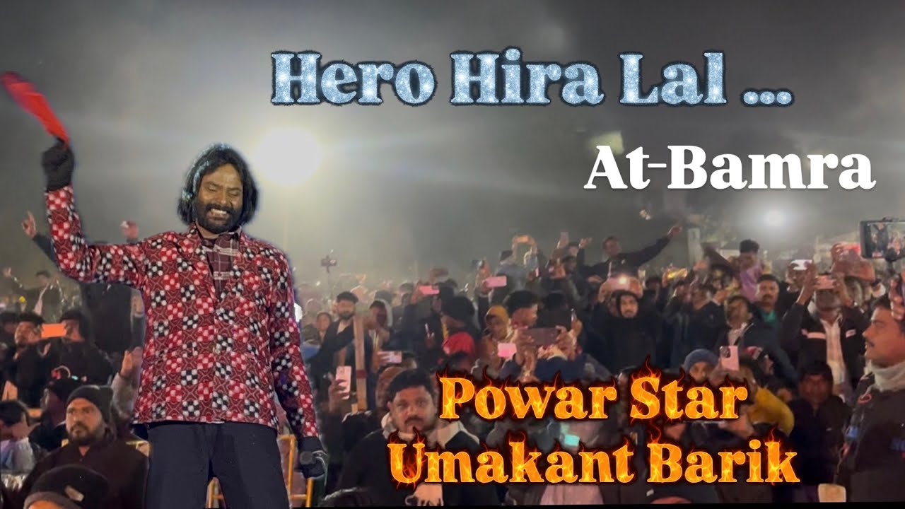 Hero Hira Lal Powar Star @umakant_Barik #umakantbarik #umakantgumsumoffical #sambalpuri 