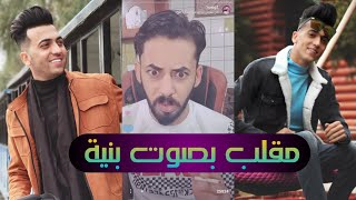 سويت مقلب بصوت بنية بعبودي كريم على البث المباشر - سامر جيرمني