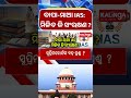 ବାପା-ମାଆ IAS :  ମିଳିବ କି ସଂରକ୍ଷଣ? || Kalinga TV