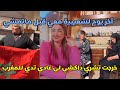 آخر الأيام لشعيبية معي قبل ماتمشي خرجات تشري داكشي لي غادي تدي معاها للمغرب 