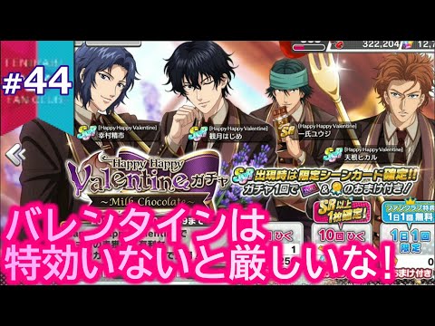 週刊テニラビファンクラブデイリー特典ガチャ#44