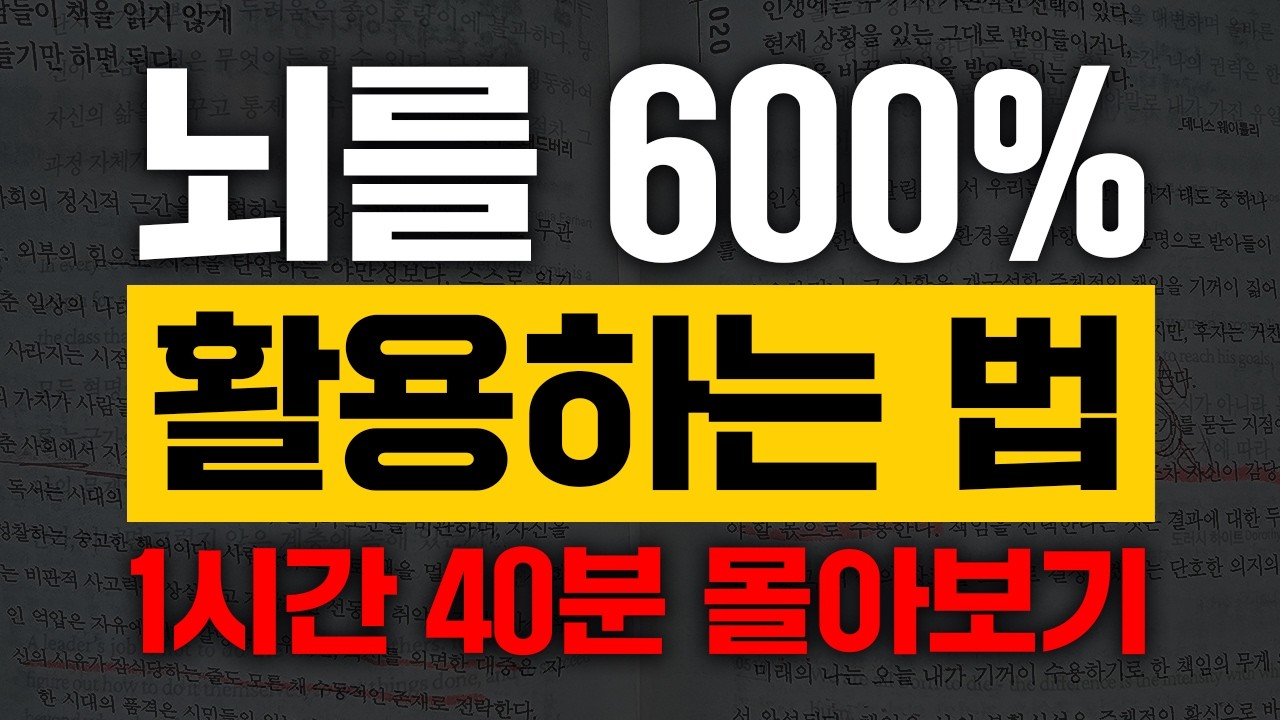 오늘은 자기 전 쇼츠 대신 이 영상을 틀어보세요. 인생이 바뀔 겁니다. 장담합니다.