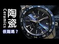 GS陶瓷篇 SBGE253 SBGE255 SBGE257 Spring Drive GMT Ceramics