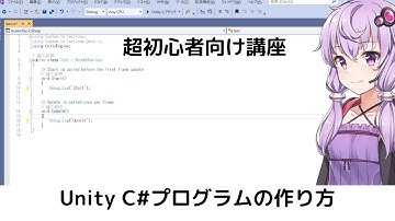 Unity C#スクリプトの作り方