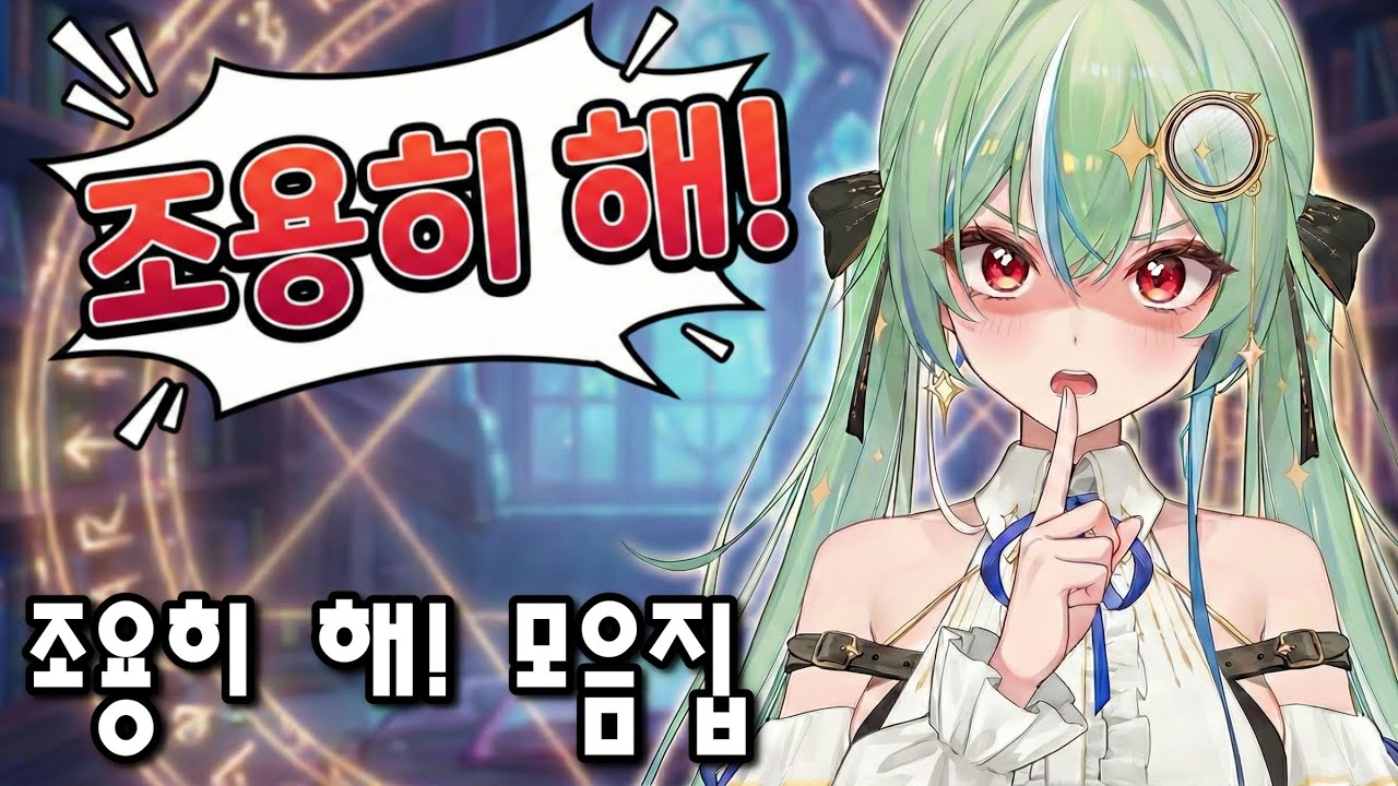 [키유]조용히해! 모음집