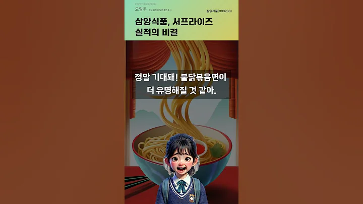 삼양식품, 서프라이즈 실적의 비결 #20250516#주식#증권정보#주식정보