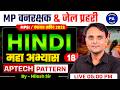 Hindi | Class - 18 | MP Forest Guard &amp; Jail Prahari 2026 | Nilesh Patidar Sir | Perfection Academy