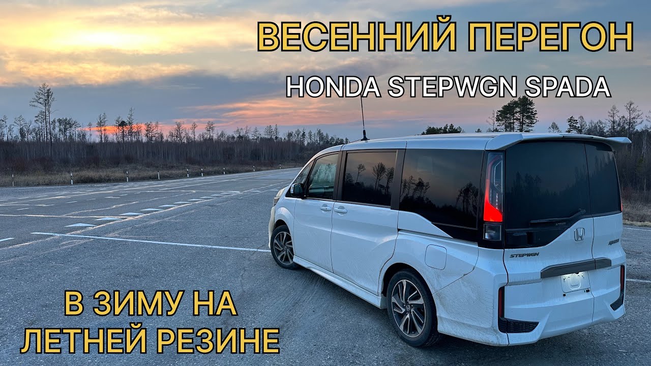 Перегон хонда степвагон из владивостока. Степвагон без пробега. Перегон хонда степвагон. Ниссан микроавтобус гибрид. Honda stepwagon 2003.