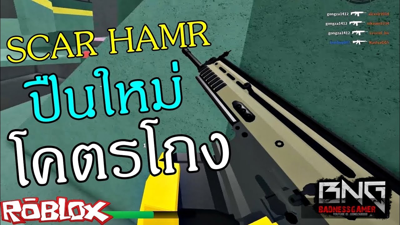 ป นใหม Scar Hamr โคตรโกง Roblox Bad Business ไลฟ สด เกมฮ ต Facebook Youtube By Online Station Video Creator - ป นเพ นบอลสไนเปอร โคตรโหด roblox big paintball ไลฟ สด เกม