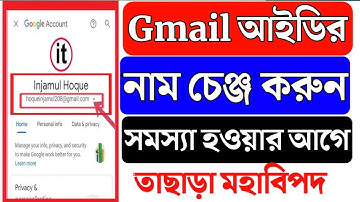 জিমেইল আইডির নাম পরিবর্তন | জিমেইল আইডির নাম পরিবর্তন করার নিয়ম | Gmail ID name change