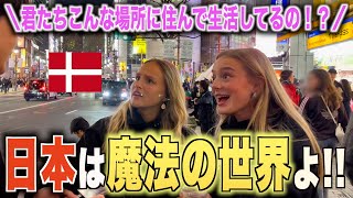 「私たちの住む街とどれだけ違う世界なのよ・・！！」日本を楽しむ外国人にインタビュー！！