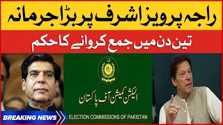 Raja Pervaiz Ashraf per bara jurmana | Election Commission of Pakistan | Breaking News