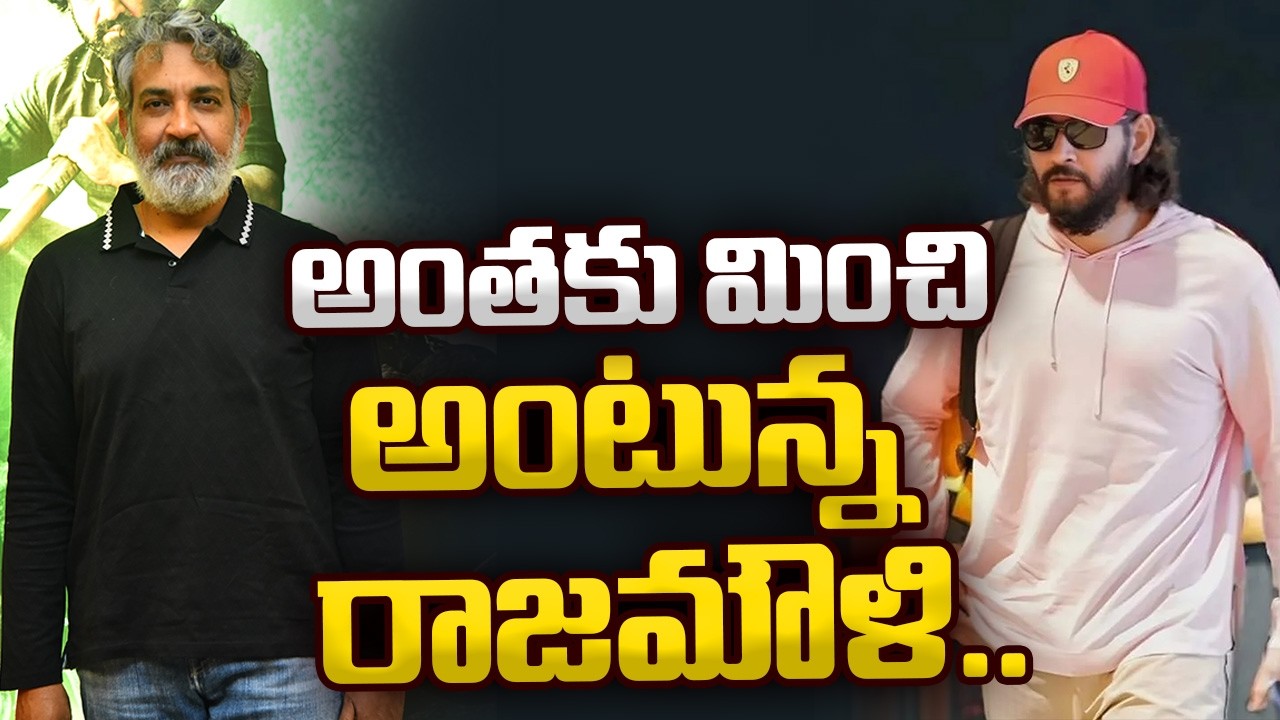 అంతకు మించి అంటున్న రాజమౌళి | Mahesh Babu | Varanasi | S S Rajamouli | Priyanka Chopra | KIO TV