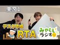 【DIY】デスク作成RTA 実況：友達のシバタくん【みやししラジオ】