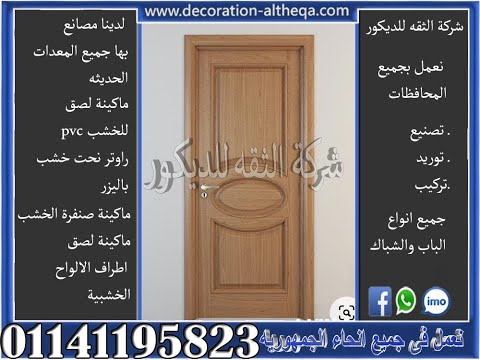ابواب خشب داخلية مودرن ابواب شقق
