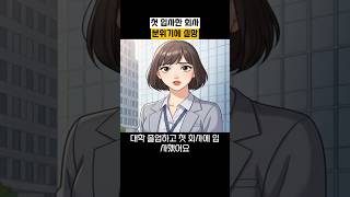 입사한 회사분위기에 실망