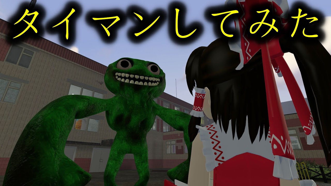 幼稚園にいる化け物とタイマン張ってみた【GMOD】【Garten of Banban】【ゆっくり実況】