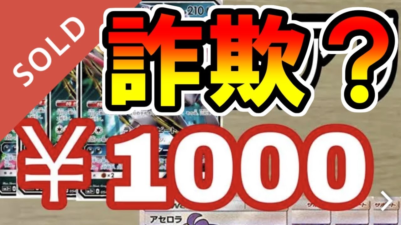 ポケカサギカ メルカリでコピーカードが売られている件 Youtube ポケカサギカ メルカリでコピーカードが売られている件 Youtube