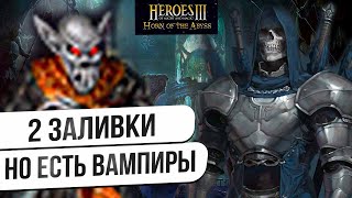 Замок Некров и ВАМПИРЫ! Но есть нюанс...  Jebus Cross Heroes 3