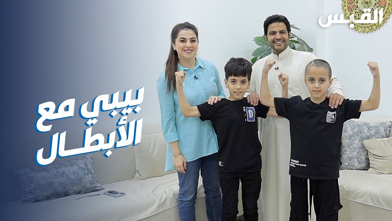 بيبي وحكاية تضحية وعطاء وبطولة