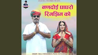 Nandoi Ghaghro Rimjhim Ko