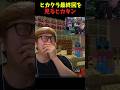 ヒカクラ最終回を見るヒカキン#ヒカキン #切り抜き #shorts
